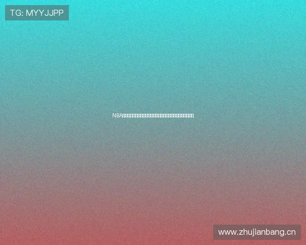 NBA直播现场视频直播全程高清精彩对决实时呈现尽览联盟巅峰之战